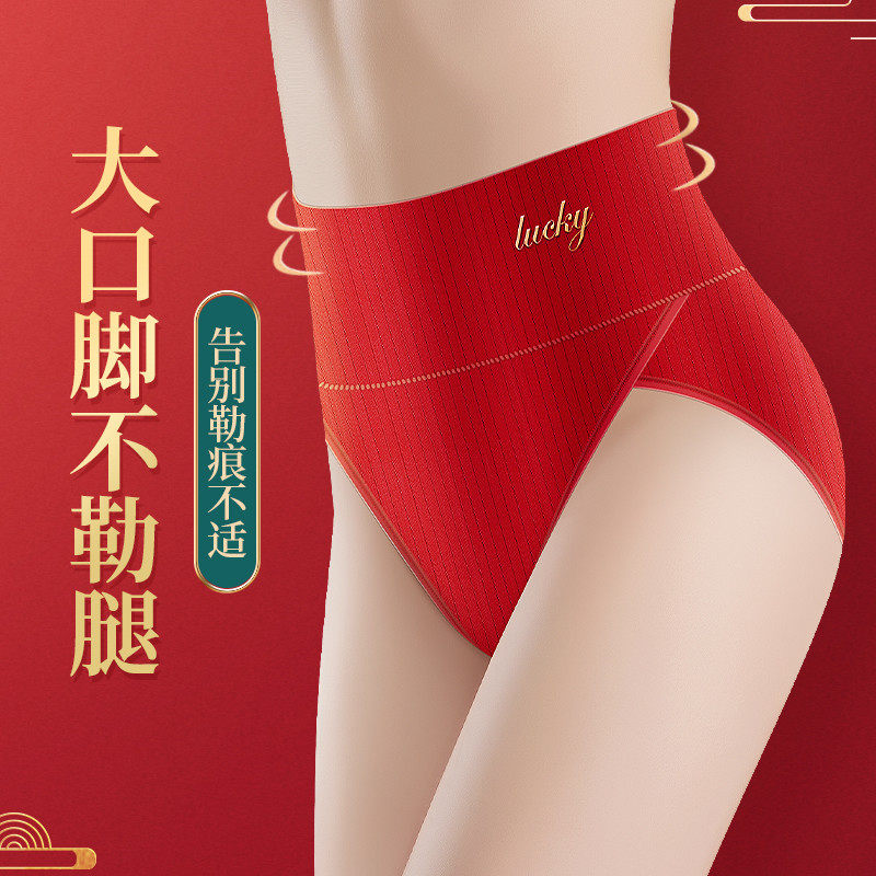 兔年本命年内裤女属兔大红色礼物无痕高腰收腹纯棉全棉女士短裤头,女士内衣/男士内衣/家居服,女三角裤,淘宝优惠券,粉丝福利购,淘宝优惠卷