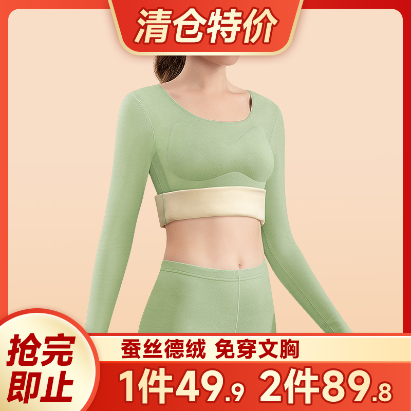 德绒无痕保暖内衣女士自带胸垫