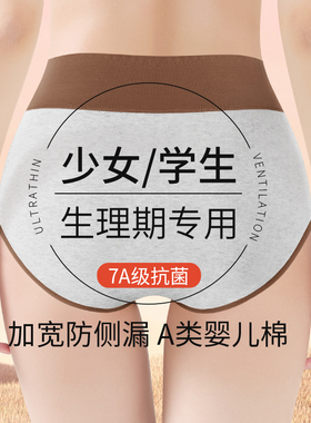 女童生理裤月经期防漏少女初中生女孩a类纯棉抗菌裆姨妈专用内裤
