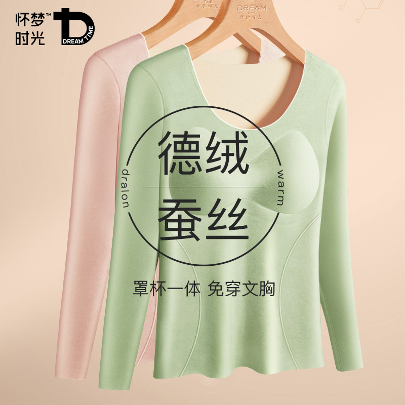 德绒秋衣女带胸垫保暖内衣