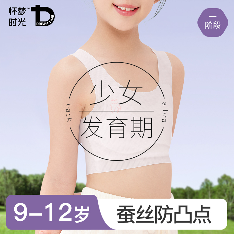 女童内衣发育期9—12岁少女文胸儿童一二阶段初中小学生薄款背心