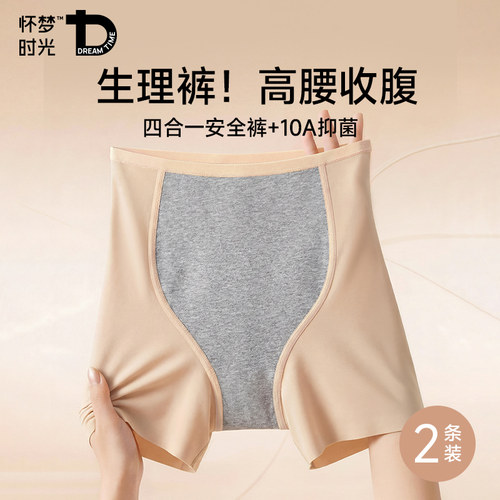 四合一防走光安全短裤收腹生理裤