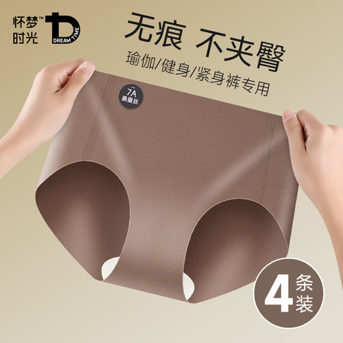 无痕7A桑蚕丝抗菌纯棉裆奶皮内裤