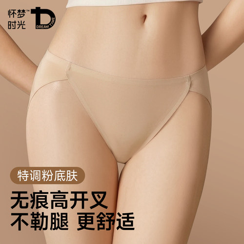 无痕内裤女高开叉冰丝抗菌三角裤