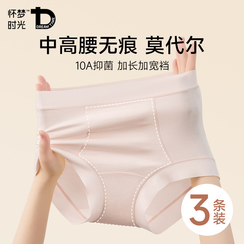 莫代尔高腰女内裤高颜值10a抑菌大码无痕提臀透气三角裤2026新款