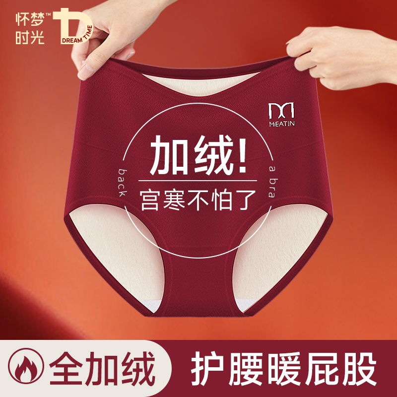 本命年红色内裤加绒加厚保暖内裤