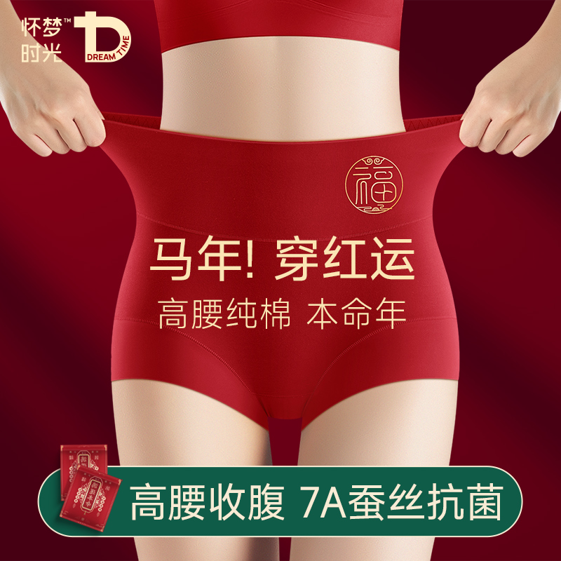 红色内裤女高腰收腹纯棉三角短裤