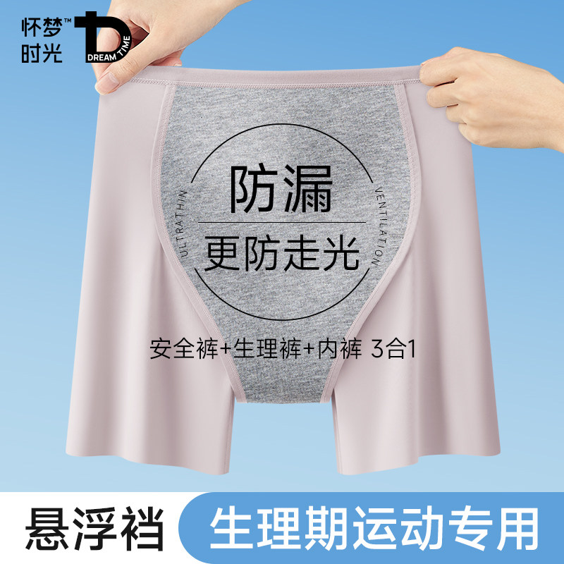 高腰生理内裤女防走光打底平角裤图片