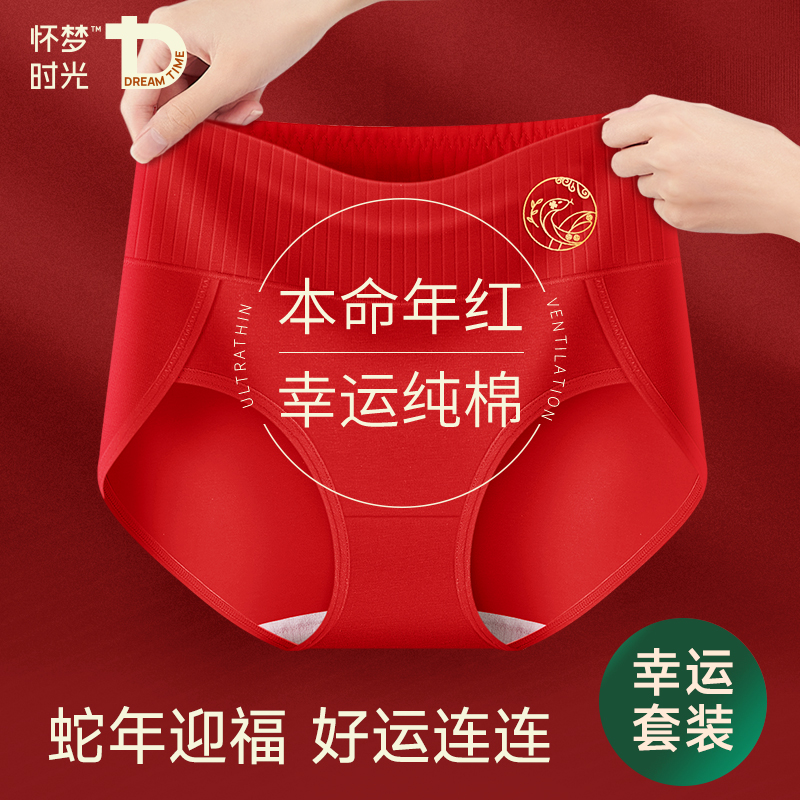 马年本命年女士内裤蚕丝抗菌档