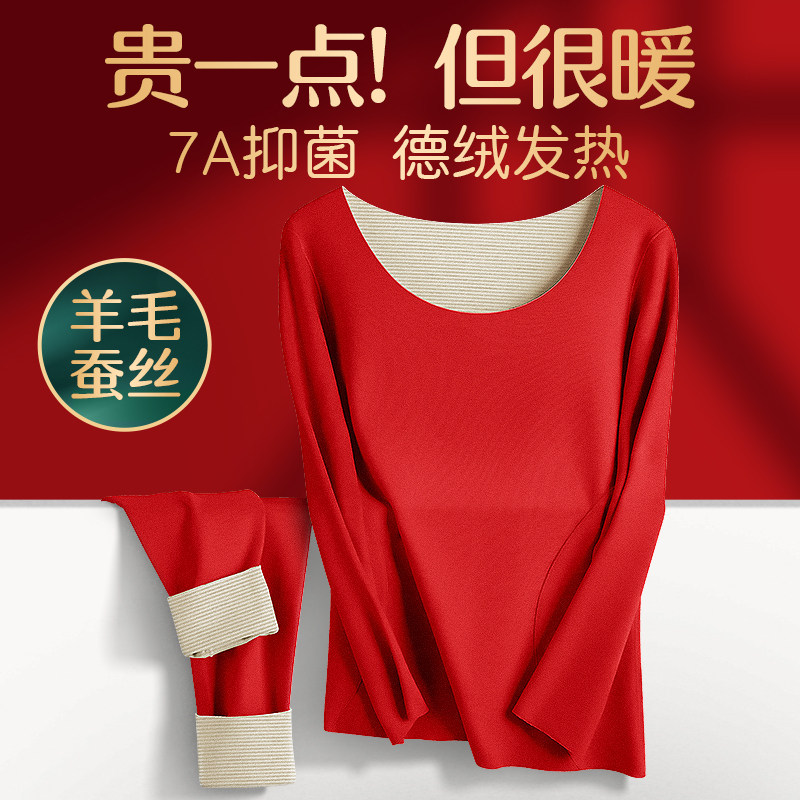 本命年秋衣卫生裤女士德绒发热衣裤红色衣服结婚礼物2026属马年