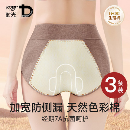 生理内裤女高腰月经例假姨妈期专用纯棉7a级抗菌防侧漏透气三角裤