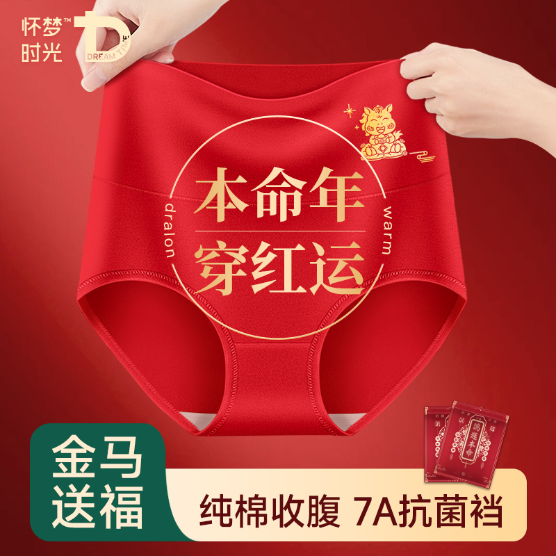 高腰红色内裤女提臀纯棉裆三角裤