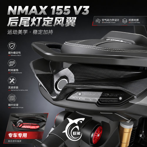 25-26款NMAX155改装后尾灯定风翼