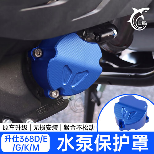 升仕368G/D/E/M/K水泵保护罩外盖