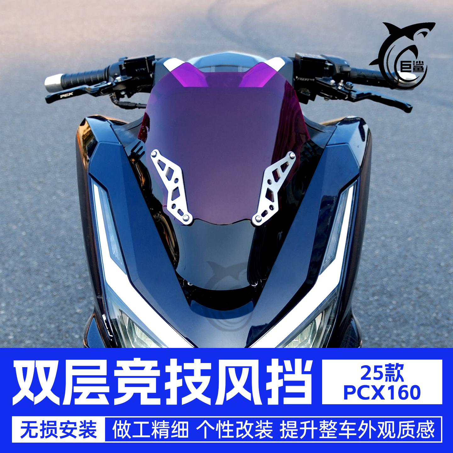 25款PCX160改装泰国双层竞技风挡