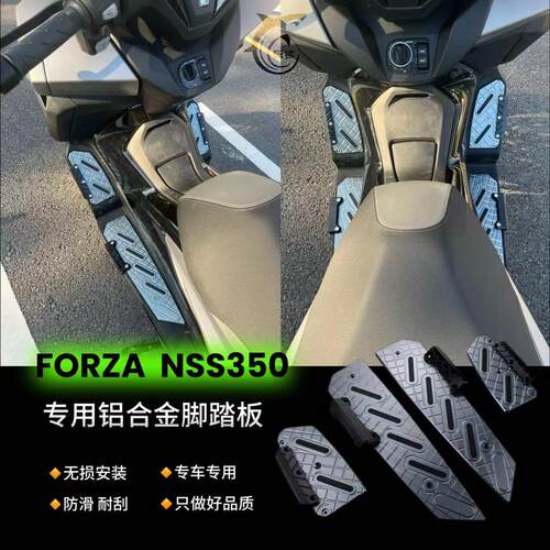 佛沙NSS350改装铝合金防滑脚踏板