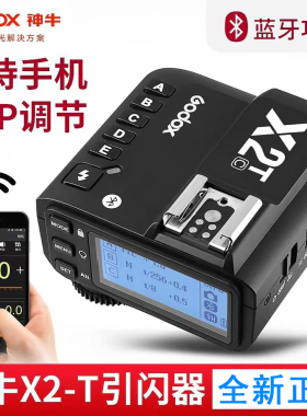 神牛X2T高速TTL引闪器V1 V480 AD200pro V860 闪光灯影棚灯引闪器