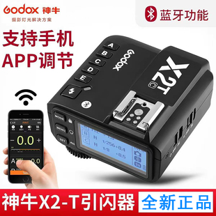 神牛X2T高速TTL引闪器V1 V480 AD200pro V860 闪光灯影棚灯引闪器