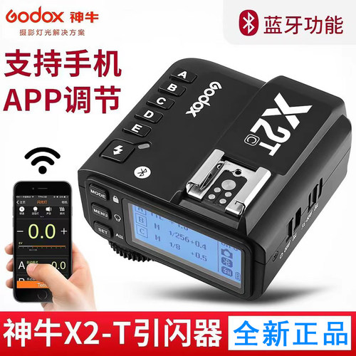 神牛X2T高速TTL引闪器V1 V480 AD200pro V860 闪光灯影棚灯引闪器