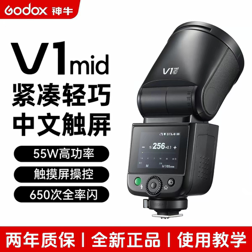 神牛V1mid机顶闪光灯高速TTL热靴闪光灯婚礼人像外拍摄影灯补光灯