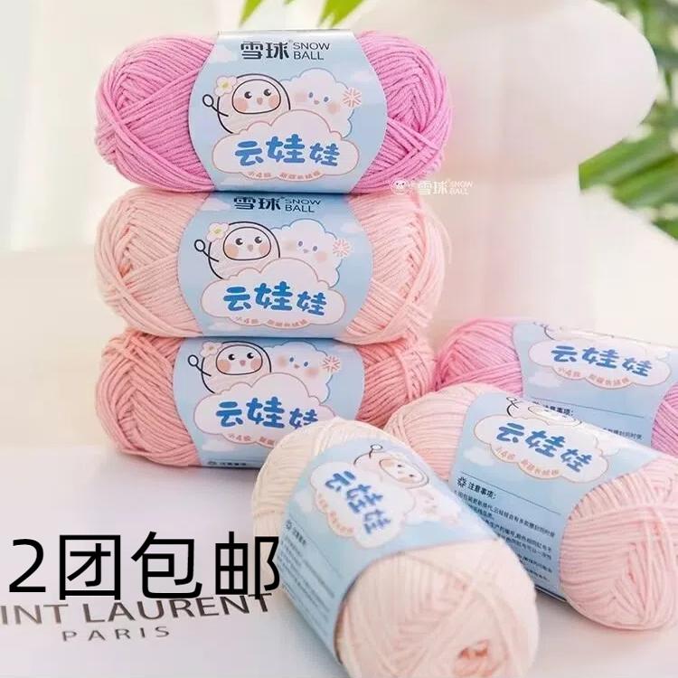 雪球云娃娃宝宝棉线diy毛线团毛线