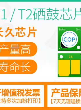 适用得力T1、T2硒鼓芯片P2500/M2500碳粉P2000/M2000墨盒DT2芯片