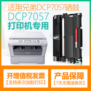 适用兄弟7057粉盒打印机兄弟7057硒鼓架DCP7057 DCP-7057D墨盒