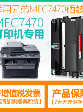 适用兄弟7470d粉盒打印机兄弟7470d硒鼓架MFC7470 MFC7470D一体