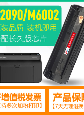 适用PANTUM奔图P2090硒鼓奔图M6002硒鼓激光打印机NT-C0112CS硒鼓