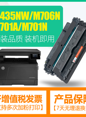 适用惠普HP93a硒鼓CZ192a Pro 400 MFP M435nw M701a M701n墨粉盒
