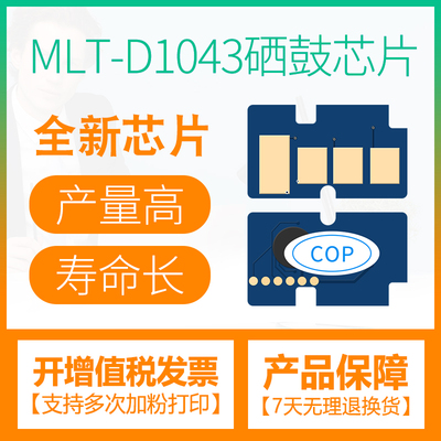 三星1043芯片适用三星M1161/1160/1676/1860/3206中英版硒鼓芯片