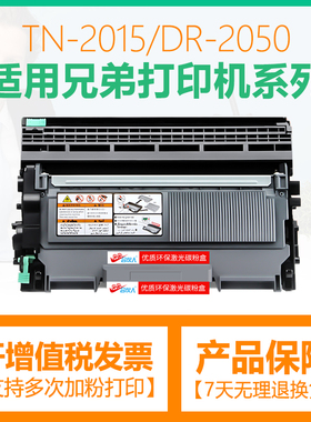 适用兄弟TN-2015碳粉盒HL-2130 DCP-7055打印机墨盒DR-2050硒鼓架
