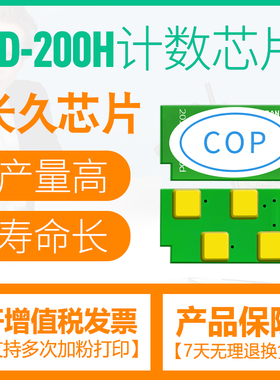 适用奔图PD-200H芯片P1050L硒鼓P1000 P2000 P2050 P2040 M5000