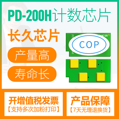 适用奔图PD-200H芯片P1050L硒鼓P1000 P2000 P2050 P2040 M5000