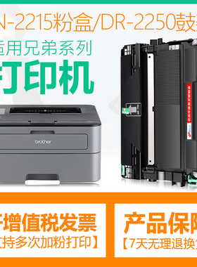 适用于兄弟DR2250硒鼓MFC7360 7060 TN2215 2225 7060 HL2240粉盒