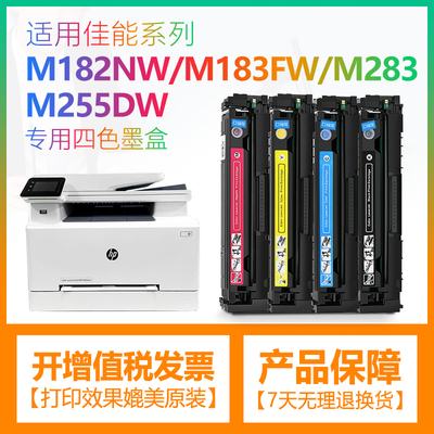 适用惠普M283fdw硒鼓M255dw/nw M282nw M283fdn彩色墨盒HP206A粉