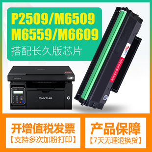 适奔图M6509NW硒鼓PD219 P2509NW墨盒M6559NW M6609NW打印机粉盒