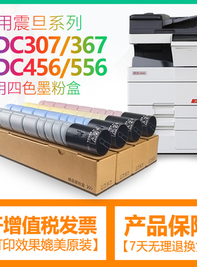 适用震旦ADC307 ADC367粉盒ADC456 556 455 555复印机碳粉ADT-307