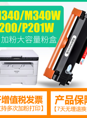 适用理光M340W粉盒Ricoh M340 M340F M340FW P200 P201W硒鼓架