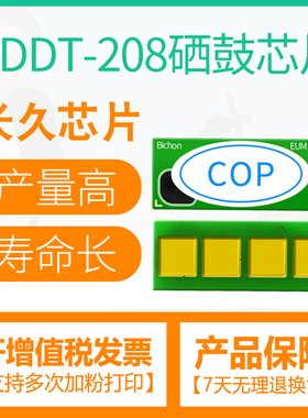 适用震旦AD228MWC硒鼓芯片AD208PW AD228PS ADDT-208S碳粉盒芯片