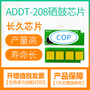 适用震旦AD228MWC硒鼓芯片AD208PW AD228PS ADDT-208S碳粉盒芯片