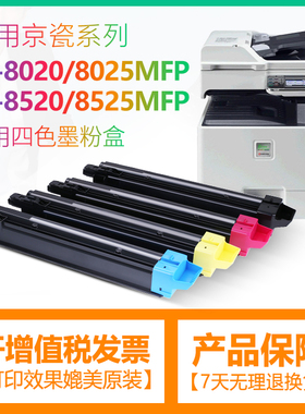 适用京瓷C8520粉盒ECOSYS FS-C8025 C8525 C8020MFP TK-898碳墨盒