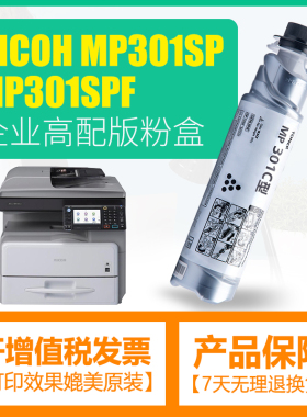理光MP301C粉盒MP301 MP310SF复印机墨粉筒Ricoh MP301PF碳粉墨粉