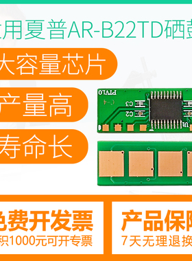 适用夏普B2201W硒鼓芯片B2201P B2202P B22TD AR-100TD碳粉盒芯片