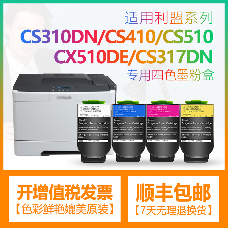 适用利盟CS310n粉盒CS310dn碳粉盒CX310n CX310dn墨粉盒CS410n/dn 办公设备/耗材/相关服务 硒鼓/粉盒 原图主图