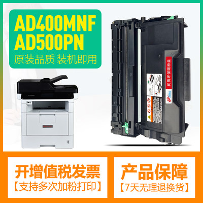 适用震旦ADDT-420墨盒AD400MNF AD500PN ADDU-400粉盒激光打印机