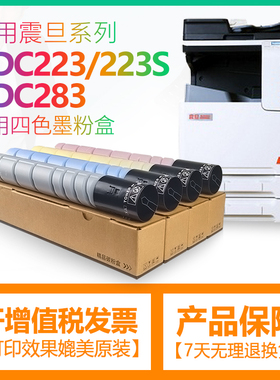 适用震旦ADT223粉盒ADC223 C223S C283墨盒粉筒复印机彩色碳粉