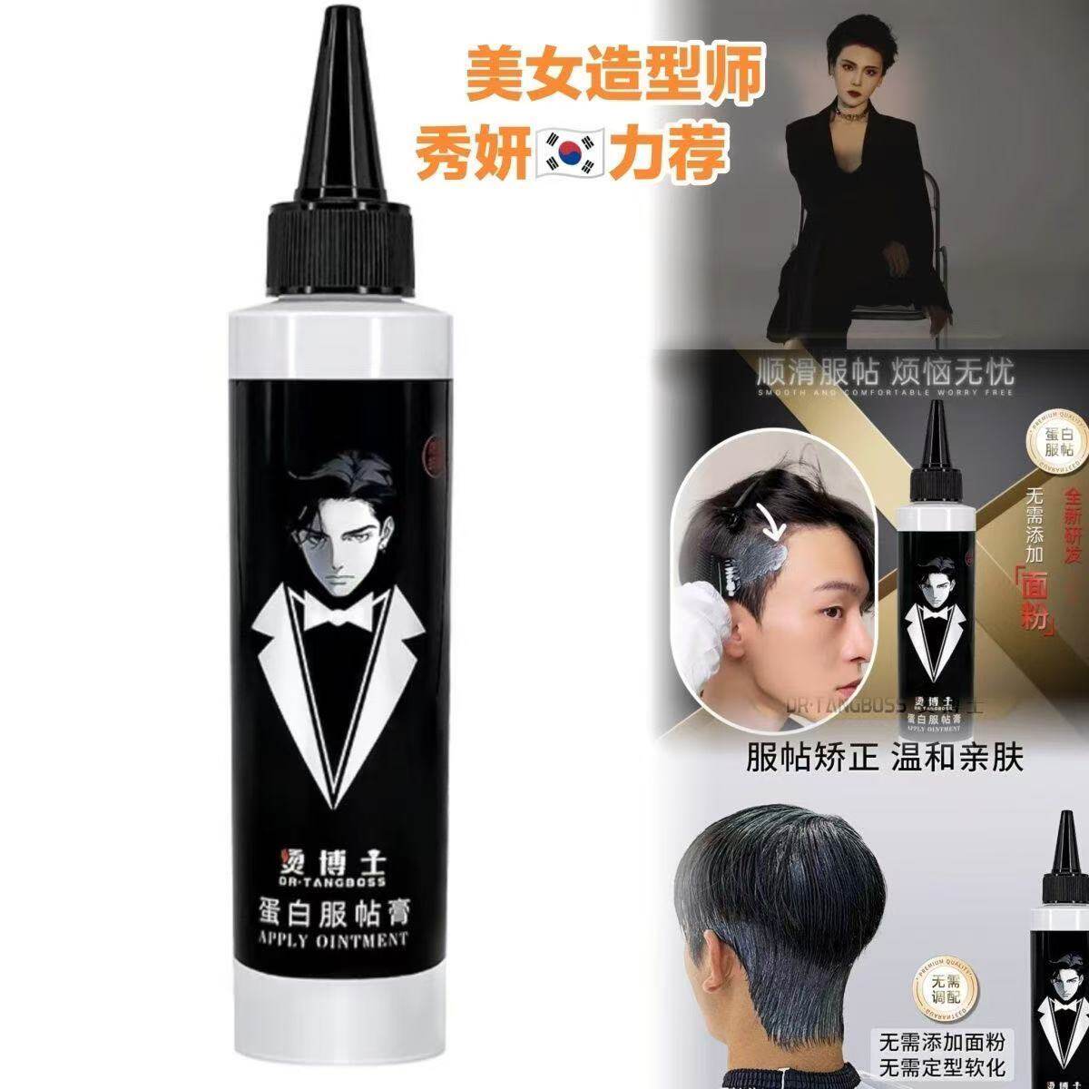 正品烫博士男士鬓角服帖烫