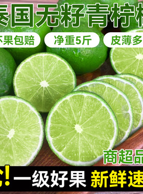 （现摘速发）泰国品种塔西提无籽青柠檬薄皮现摘小青柠檬奶茶店用