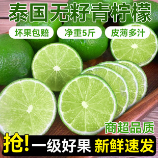 （现摘速发）泰国品种塔西提无籽青柠檬薄皮现摘小青柠檬奶茶店用